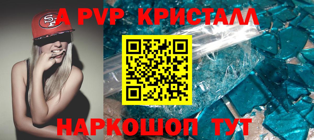 А ПВП Crystall  Альфа ПВП крисы CK  Хасавюрт  Alpha PVP  Alfa_PVP Соль  Вход с VPN 