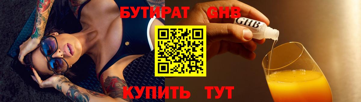 Бутират Butirat Хасавюрт