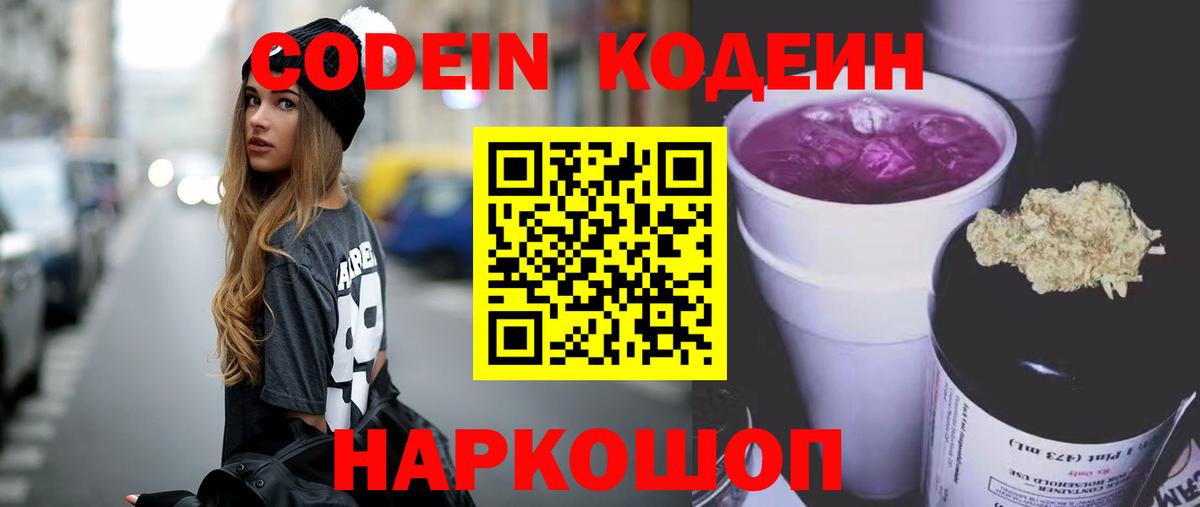 Codein Purple Drank Хасавюрт