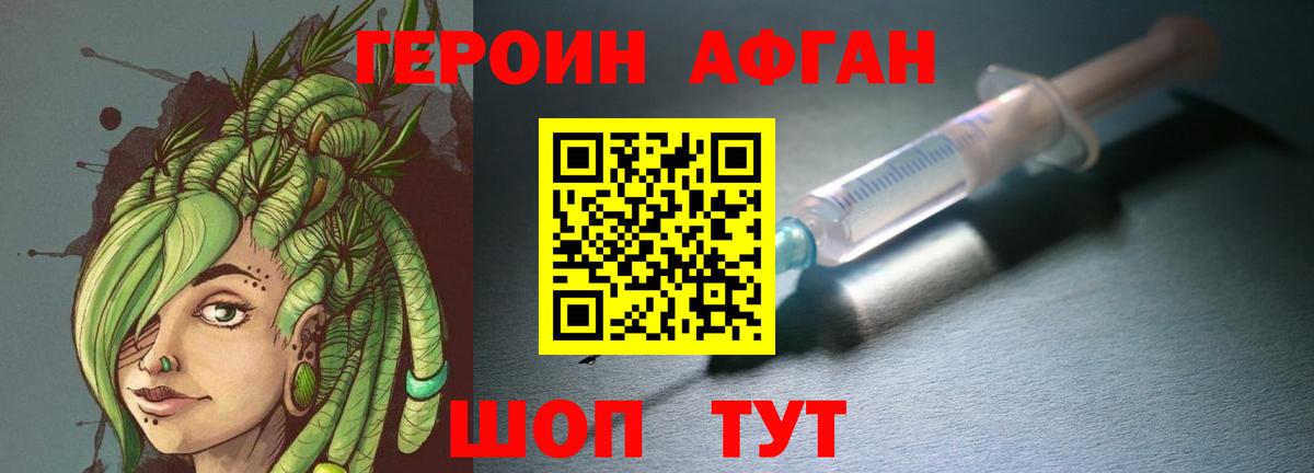 Хасавюрт  ГЕРОИН афганец  Героин  Вход с VPN 
