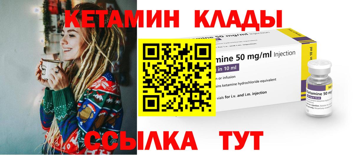 КЕТАМИН VHQ  Вход с VPN  Хасавюрт 