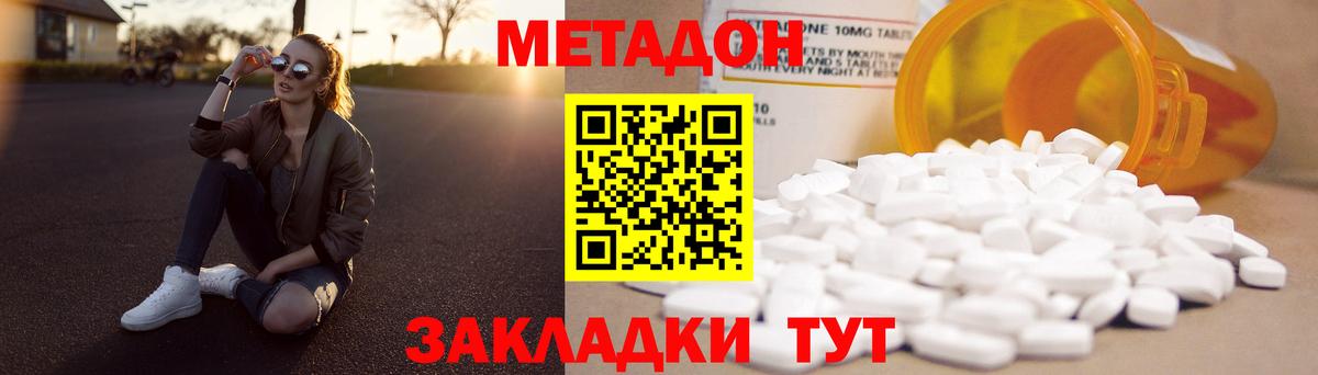 Хасавюрт  МЕТАДОН methadone  Вход с VPN  Метадон мёд 