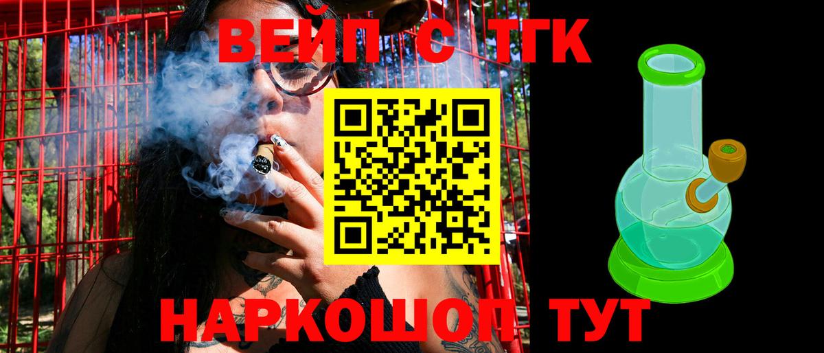 ТГК вейп с тгк Хасавюрт