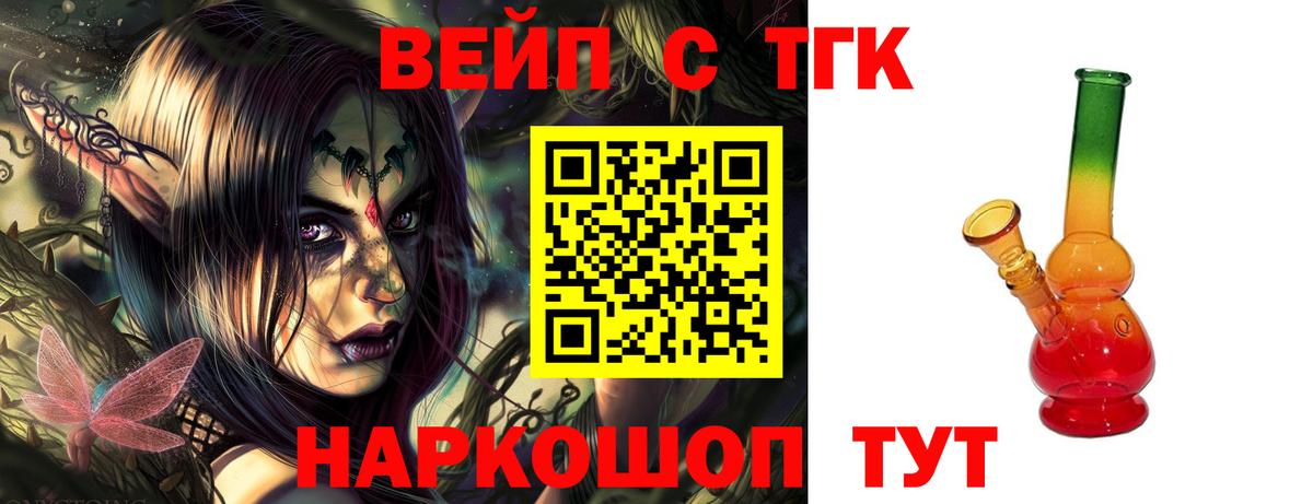 ТГК вейп  ТГК концентрат  Вход с VPN  Хасавюрт 